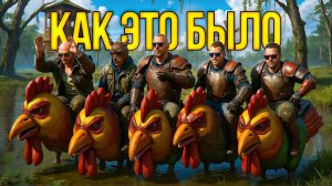 "ВЫШЛО ОЧЕНЬ КРУТО" / ЛЕВША, КИНДЕР И ГИДЕОН — КЛАНОВЫЙ РЕЙД В РАСТЕ (ФИНАЛЬНЫЙ ДЕНЬ)