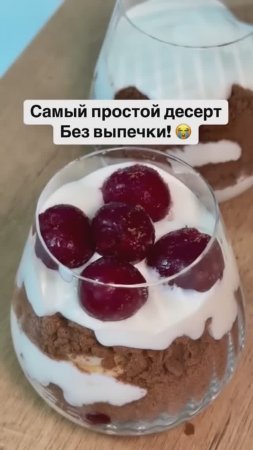 Десерт без выпечки за 5 минут #рек #десертбезвыпечки #десерт