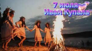 Яркое Поздравление с Ивана Купала 🌿 Открытка Новинка