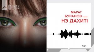 Марат Буранов - Нэ дэхитl | KAVKAZ MUSIC