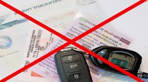 КАК СНЯТЬ ЗАПРЕТ НА РЕГИСТРАЦИОННЫЕ ДЕЙСТВИЯ С АВТОМОБИЛЯ