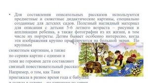 Вебинар "Обучение дошкольников рассказыванию"
