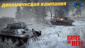 Call to Arms - Динамическая кампания #32