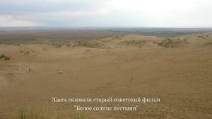 Дагестан. Бархан Сарыкум