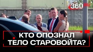 Что за девушка опознала тело погибшего Романа Старовойта - ассистентка или возлюбленная?