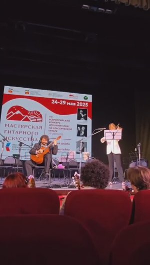 Гала-концерт закрытия "Мастерской Гитарного Искусства" 2025-05-29  14.42.05