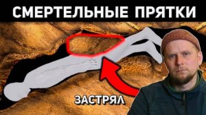 СМЕРТЕЛЬНЫЕ ПРЯТКИ! Инцидент в ПЕЩЕРЕ Crooked Swamp