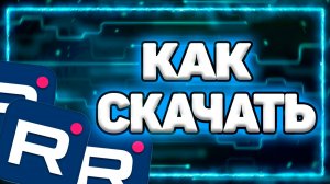 Как Скачать Приложение RUTUBE на Андроид