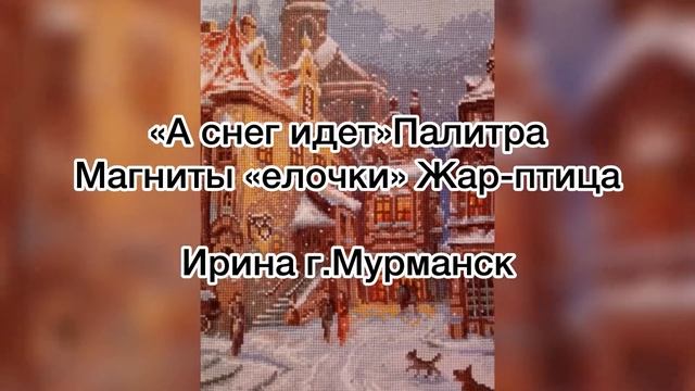 Ооочень много красоты!❄️☃️Финиши СП «Зимняя Любовь» смотреть онлайн