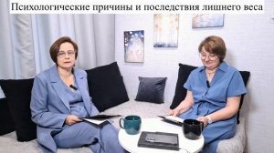 Психологические причины и последствия лишнего веса
