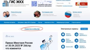 2025-07-04 Авдеев ОВ ГИС ЖКХ