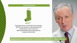 Бронхиальная астма