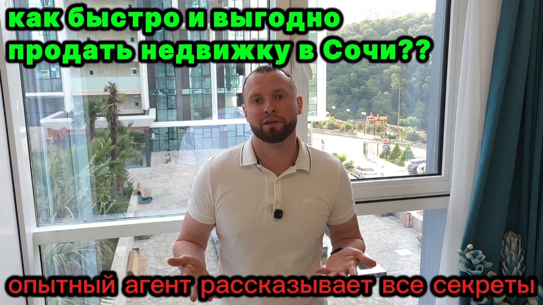 Как выгодно продать недвижимость в Сочи