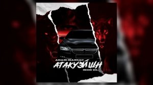 Adam Maniac, Mon El - Атакуэйшн