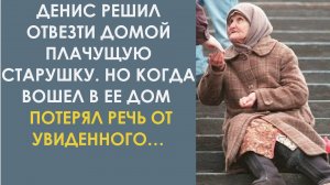 Костя шёл по рынку домой, когда услышал старческий голос. А когда подошёл к старушке, она сказала