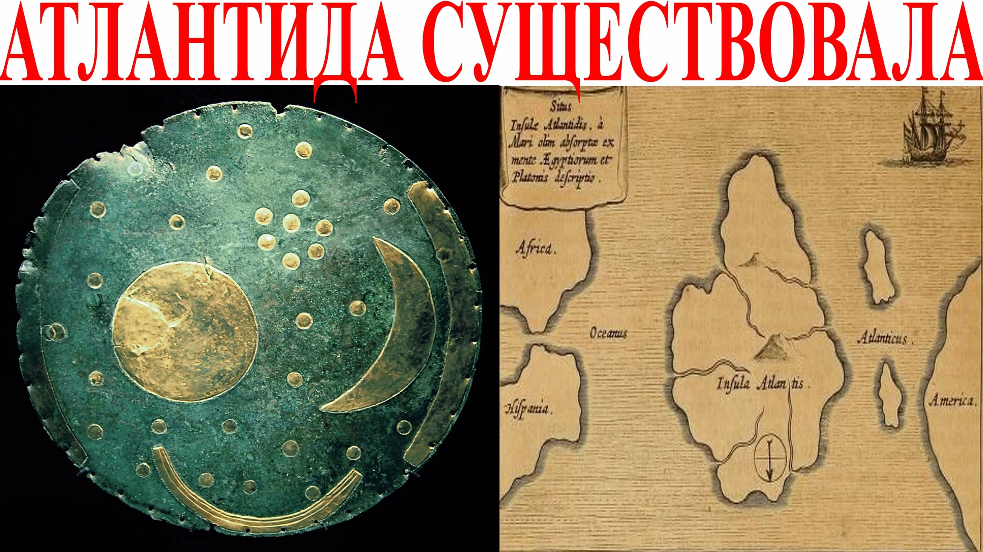 Атлантида существовала история катастрофы.| Виктор Максименков-НАН