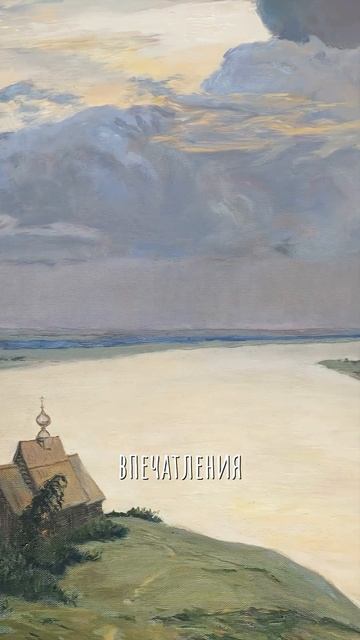 Исаак Ильич Левитан "Над Вечным покоем" смотреть онлайн