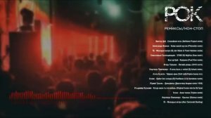 Рок ремиксы _ сборник ремиксов