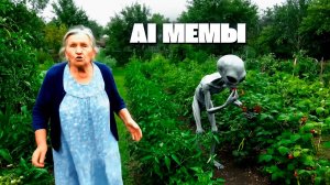 РОССИЯ СЕГОДНЯ - AI МЕМЫ