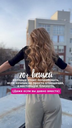 20+ вещей, которые стоит попробовать