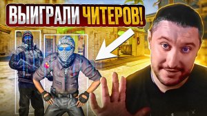 Победа Над Читерами в CS2!