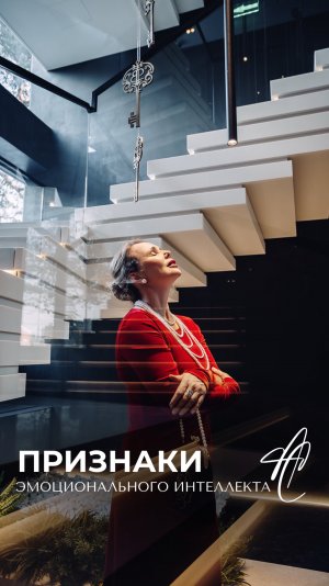 3 признака развитого эмоционального интеллекта👇🏼