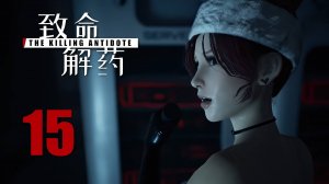 The Killing Antidote (Ранний доступ) - Исследовательский центр [#15] Финал (пока что) v0.5.3.2a | PC