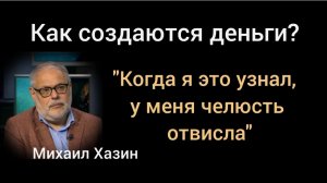 Безналичная эмиссия - простыми словами. Михаил Хазин.