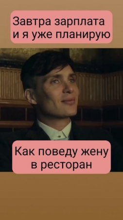 Завтра зарплата. #юмор #заработок