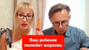 Как уговорить ребёнка есть морковку