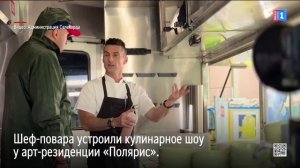 Съёмочная группа программы «Повара на колёсах» приехала в Салехард
