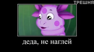 Смешной муд про лунтика