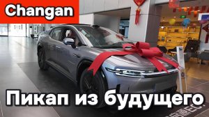 Пикап из будущего!