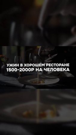 Сколько стоит ОБЕД и УЖИН в кафересторане