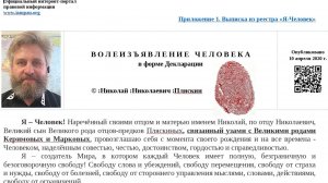 Декларация Живого человека с собственным именем Николай, опубликована 2020.08.16 на канале youtube
