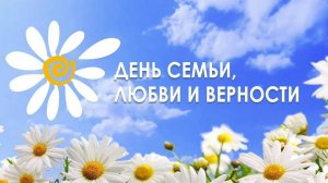 Праздничный концерт "Любовь и верность-два крыла" в МБУ "ВКДЦ".