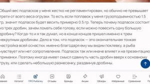 Как выбрать и настроить скользящий поплавок. Часть 2 
ProFishing