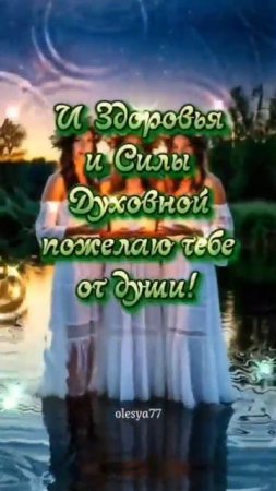 С днём Ивана Купала