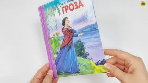 ШКОЛЬНАЯ БИБЛИОТЕКА. ГРОЗА (А.Н. ОСТРОВСКИЙ)