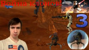 Star Wars Battlefront | Звездные войны: Боевой фронт! Война клонов №3 Снова Геонезис
