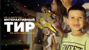 Интерактивный тир от Canicula Games — готовый бизнес в коробке!