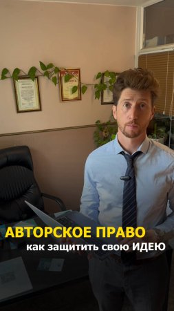 Есть идея на миллион? Боюсь, что украдут?
