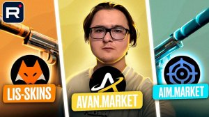 🔥 LIS-SKINS vs AVAN.MARKET vs AIM.MARKET | СРАВНЕНИЕ ПОПУЛЯРНЫХ САЙТОВ ПО ПРОДАЖЕ И СКУПКЕ СКИНОВ