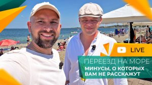 Как ПЕРЕЕХАТЬ НА МОРЕ с минимальным бюджетом? КВАРТИРЫ в ипотеку под 3,5%. ДОМА от 4.200.000 рублей.