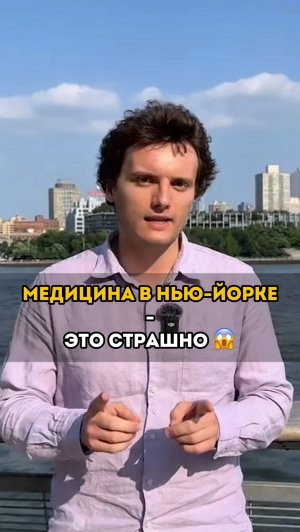 Медицина в Нью-Йорке — это страшно! 😳