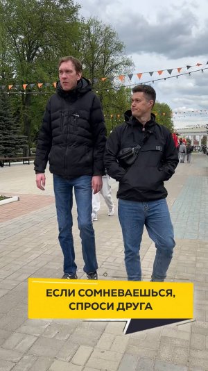 Если сомневаешься - спроси друга #двадруга12 #юмор #прикол #смешно