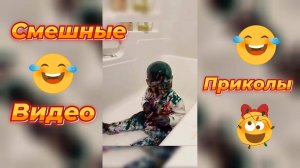 Смешные видео приколы| Я РЖАЛ ДО СЛЕЗ|