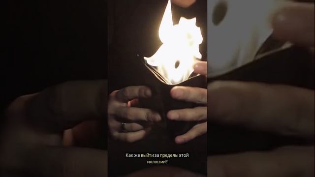 Иллюзия знания