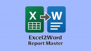 Excel2Word Report Master  - новое приложение для создания отчётов Word на основе данных Excel