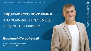 Лидер нового поколения: кто формирует настоящее и будущее столицы?